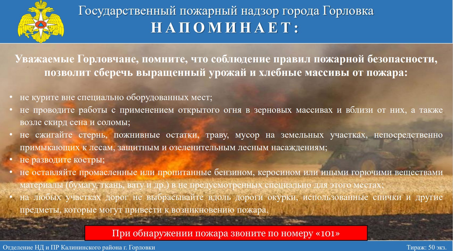 Государственный пожарный надзор города Горловки информирует.