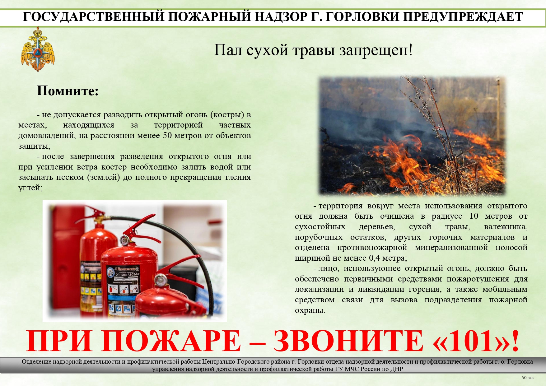 Государственный пожарный надзор города Горловки информирует.