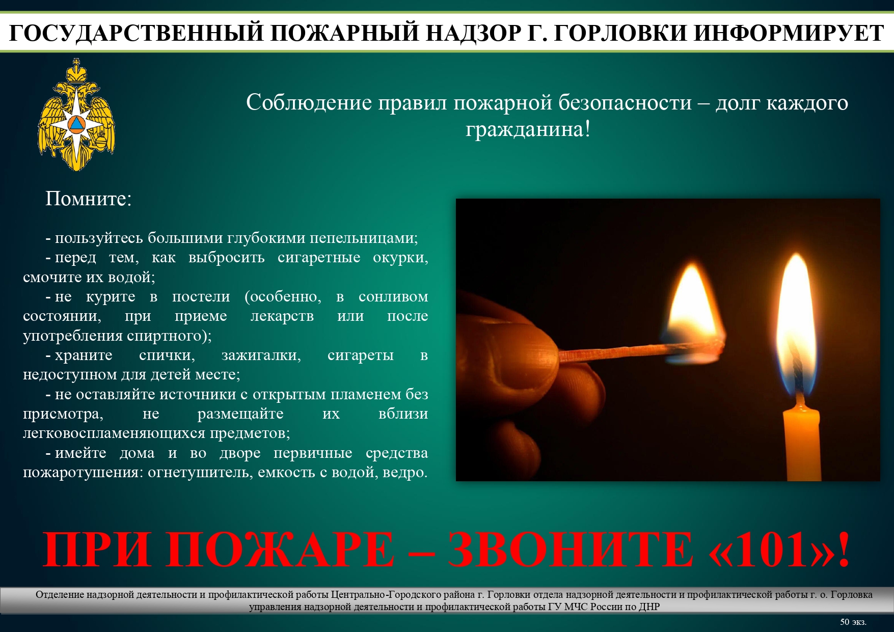 Государственный пожарный надзор города Горловки информирует!.