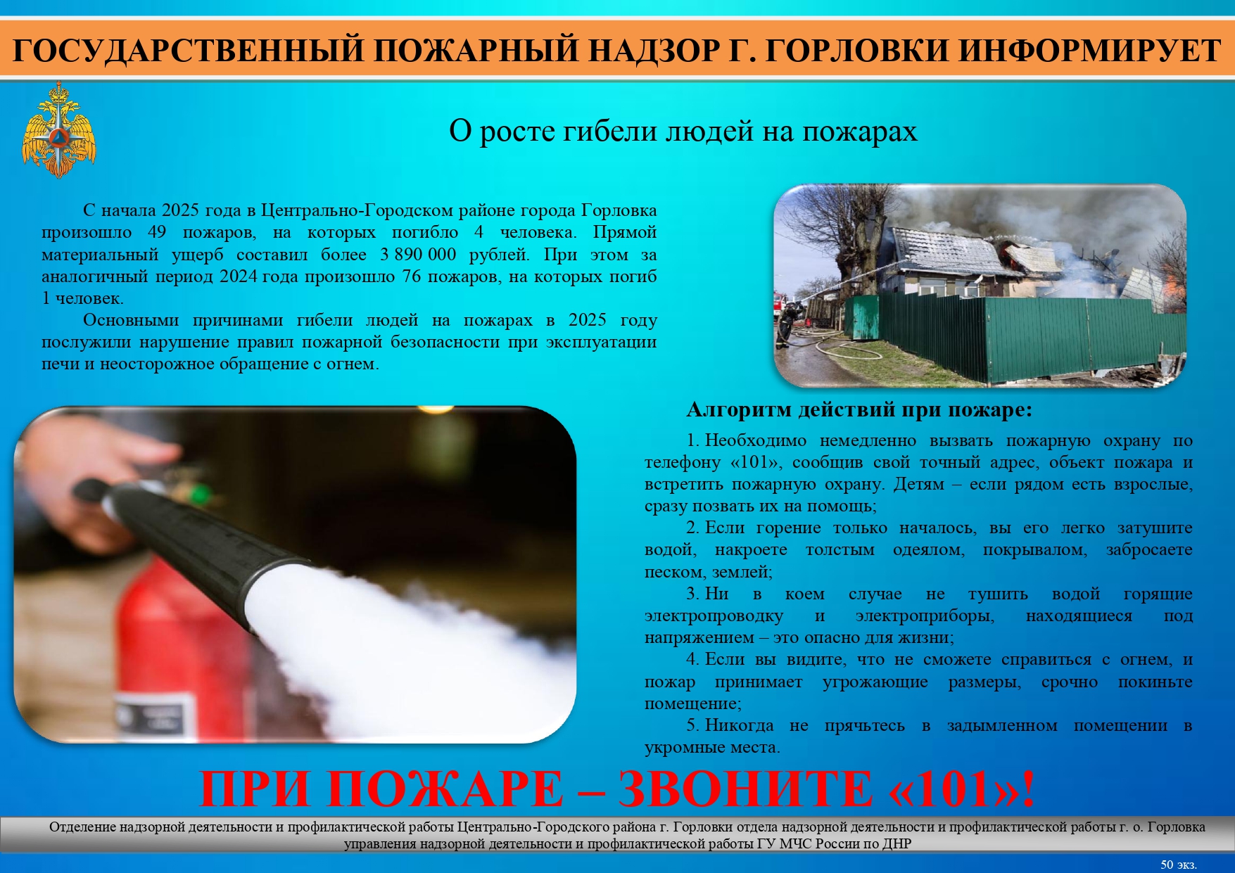 Государственный пожарный надзор города Горловки информирует.