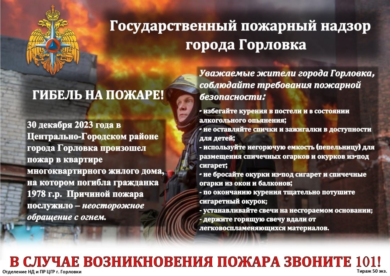 Государственный пожарный надзор города Горловки информирует!.