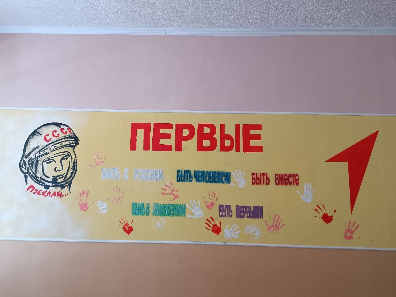 «Движение первых».