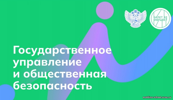 «Государственное управление и общественная безопасность»..