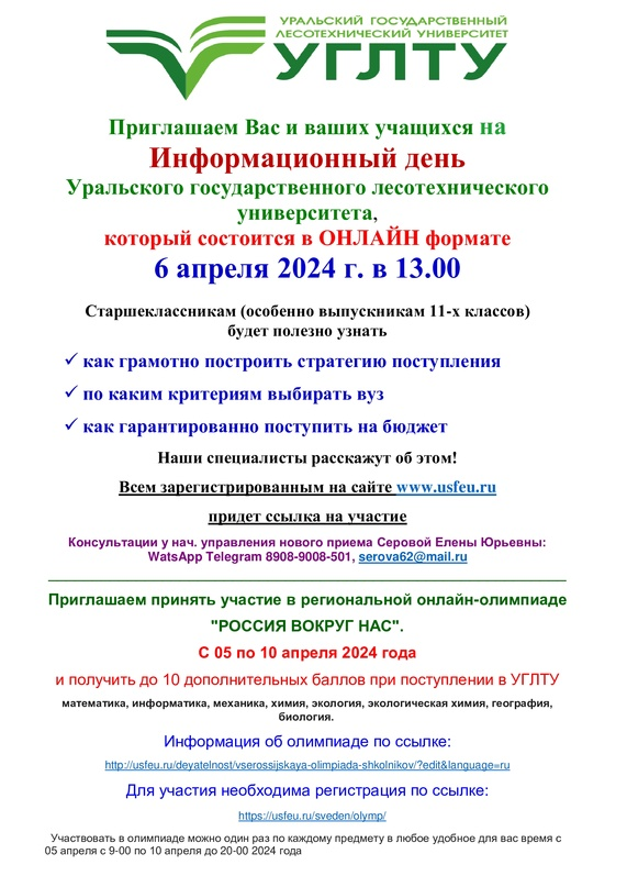 Уральский государственный лесотехнический университет.