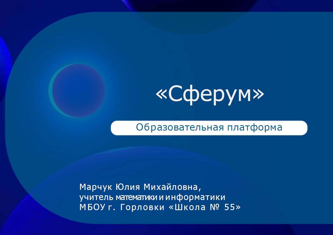 Мастер-класс для учителей «Цифровая образовательная среда в образовательной организации. Современные технологии обучения».