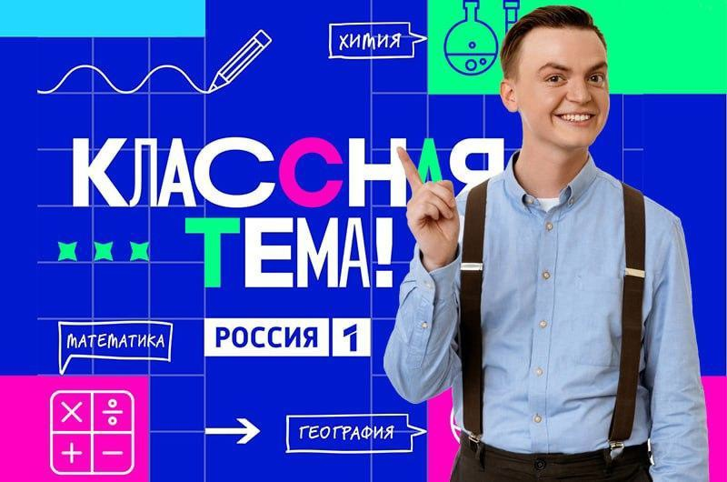 Проект «Классная тема»..