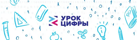 Урок цифры по теме  «Технологии в интернет-торговле»..