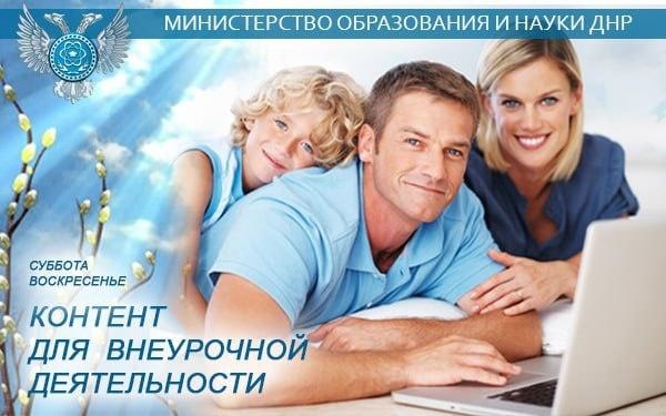 Контент выходного дня.