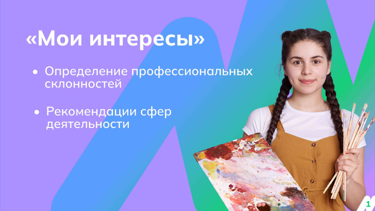 "Познаю себя"..