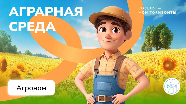 «Аграрная и здоровая среда»..
